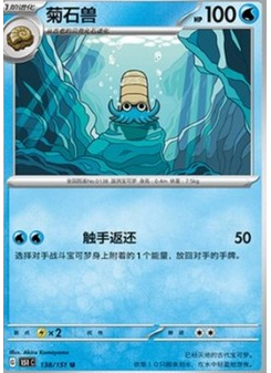 Omanyte
