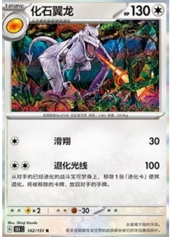Aerodactyl