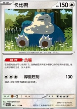 Snorlax