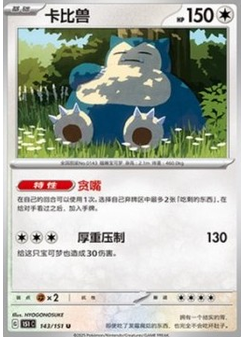 Snorlax