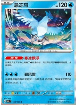 Articuno