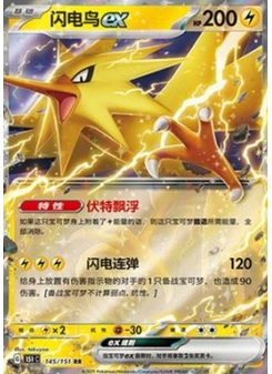 Zapdos ex