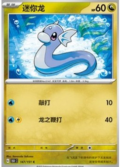 Dratini
