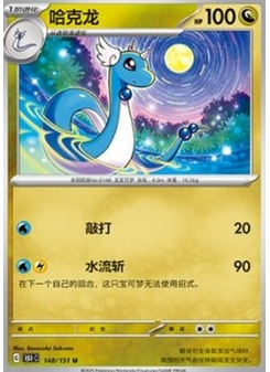 Dragonair