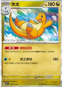 Dragonite
