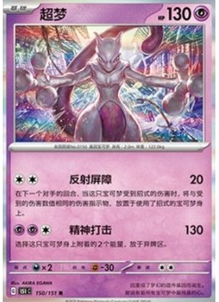 Mewtwo