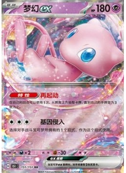 Mew ex