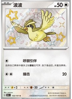 Pidgey