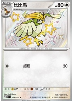Pidgeotto