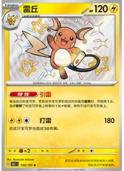 Raichu