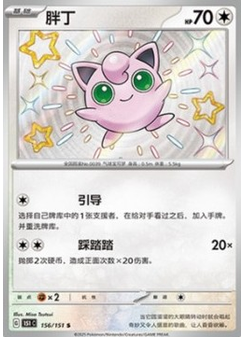 Jigglypuff