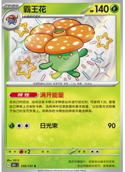 Vileplume