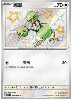 Doduo