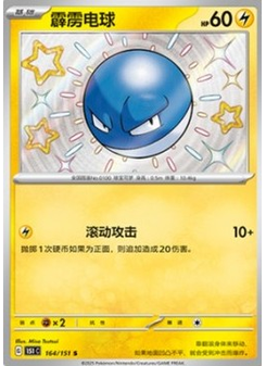 Voltorb