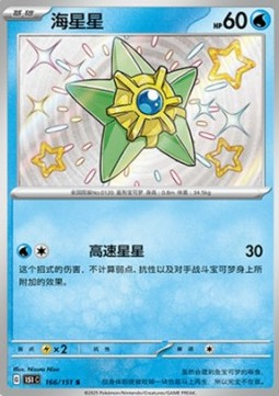 Staryu