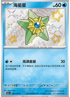 Staryu