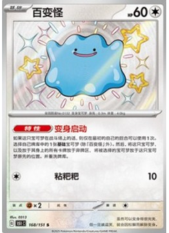 Ditto