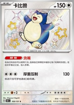 Snorlax