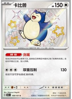 Snorlax