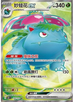 Venusaur ex
