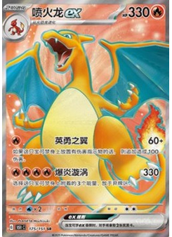 Charizard ex