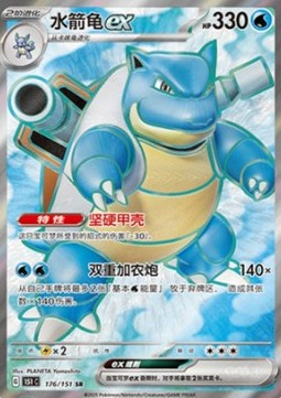 Blastoise ex