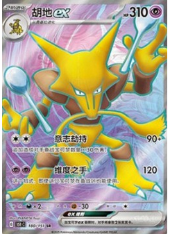 Alakazam ex