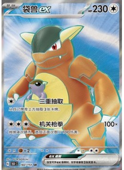Kangaskhan ex