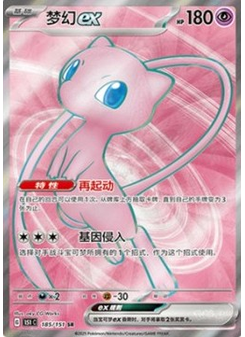 Mew ex