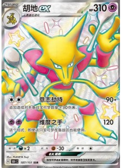 Alakazam ex