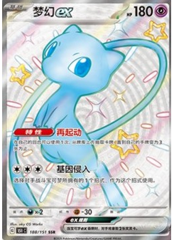 Mew ex