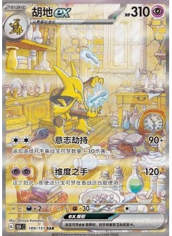 Alakazam ex