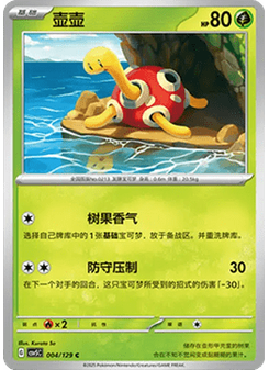 Shuckle