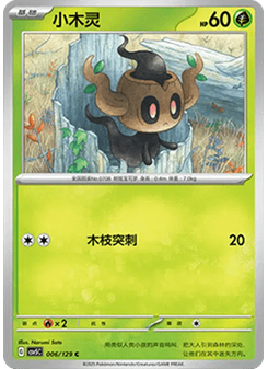 Phantump