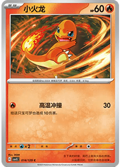 Charmander