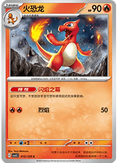 Charmeleon