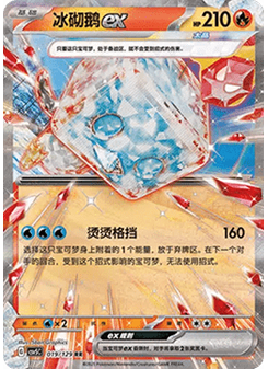 Eiscue ex