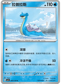 Lapras