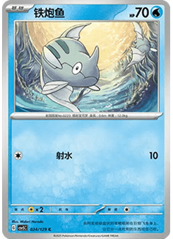 Remoraid