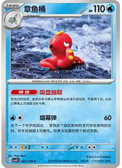 Octillery