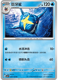 Sharpedo