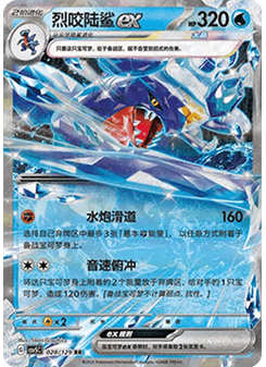 Garchomp ex