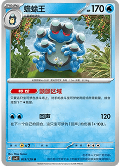 Seismitoad