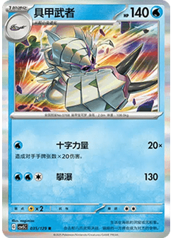 Golisopod