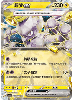 Mewtwo ex