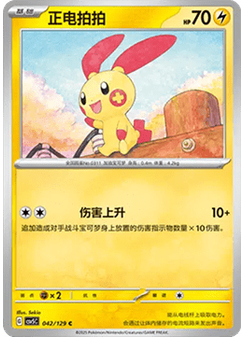 Plusle