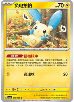 Minun
