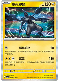 Zekrom