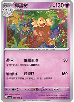 Exeggutor