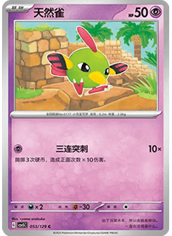 Natu